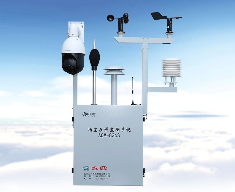 AQM-836S環(huán)境監(jiān)測(cè)微站